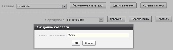 создание каталога менеджера паролей
