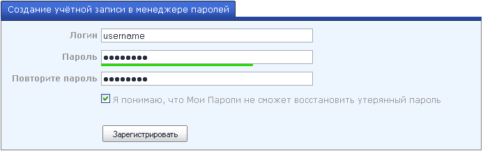 Создание индивидуальной учётной записи в менеджере паролей