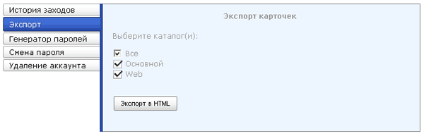 экспорт паролей